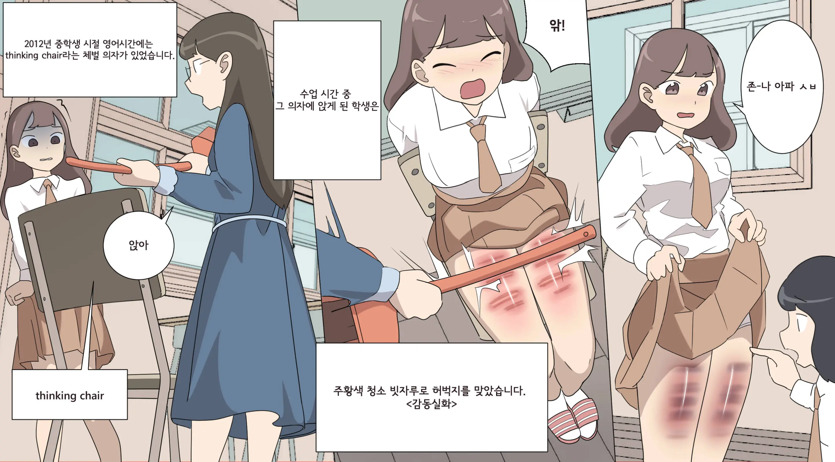 My Spanking Friends